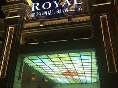-厦门途易蓝罗约海景温泉酒店(园博苑地铁站店)