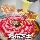 当芝士变成瀑布，美味便打开了闸