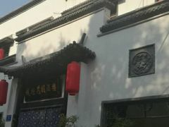-钱塘花园·宁波菜