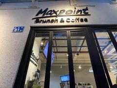 -Maxpoint Kitchen 西餐咖啡(乐峰广场店)