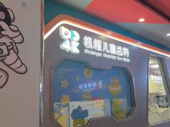 -极橙儿童齿科矫正中心(奥城店)