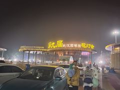 -武汉园博园(武汉自然博物馆)