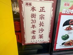 -老妈厨房·二十年街坊菜(国金店)