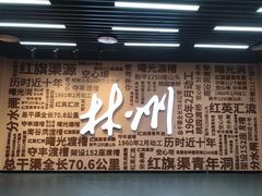 -红旗渠纪念馆