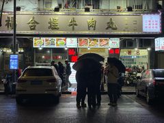 -福合埕牛肉丸(福平路店)