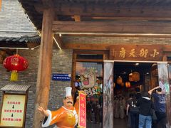 -小街天府