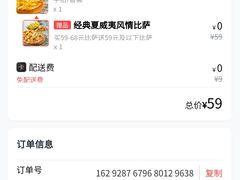 -必胜客(星兰宅急送店)