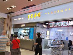 -孖记茶档·热腾茶餐(荔湾领展广场店)