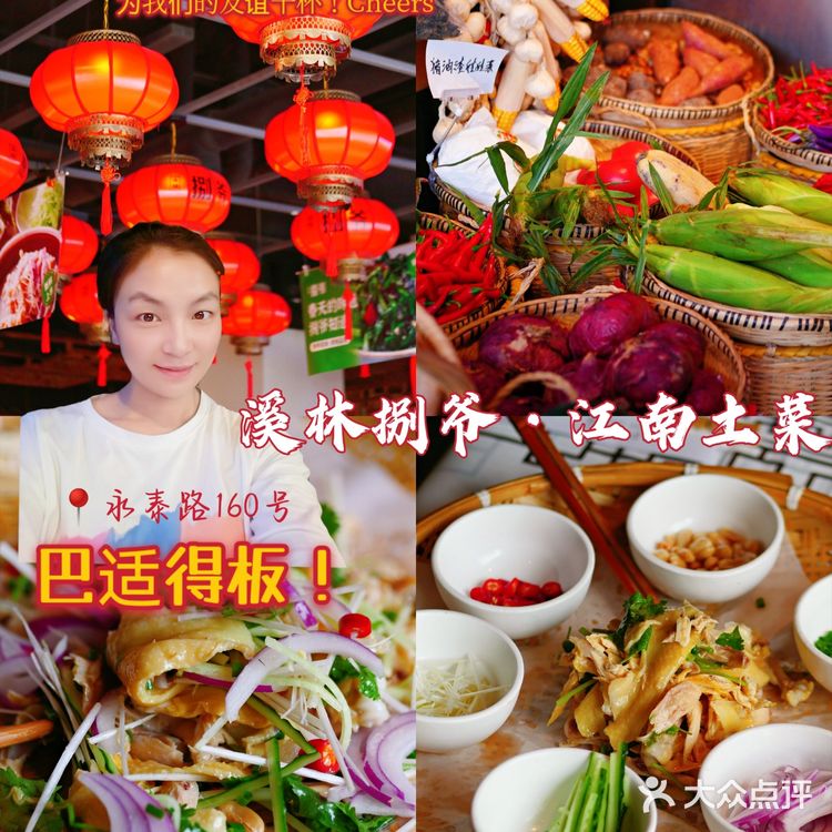 三林塘联合餐厅/复古美食👉溪林捌爷