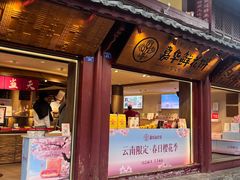 -嘉华鲜花饼(四方街旗舰店)