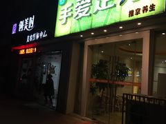 -手爱盲人推拿按摩·精准调理(江宁金山路店)