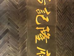 门面-杨记隆府(重庆总店)