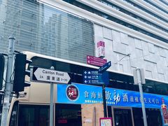 -富豪雪糕车流动点(尖沙咀店)