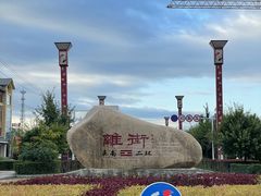 -特克斯八卦城
