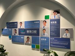 -微笑口腔(园区店)