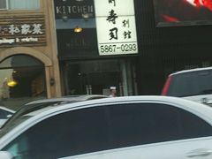 门面-江户前寿司(好运街店)