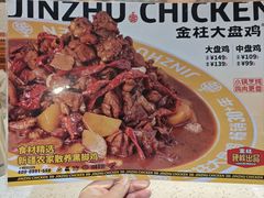 -金柱大盘鸡(和田二街店)