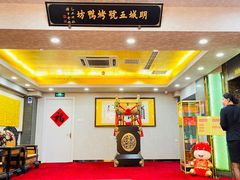 -明城五号烤鸭坊(建国门店)