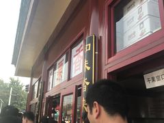 -秋栗香(地安门店)