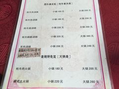 菜单-老字号·阿里巴巴特色牦牛肉汤锅