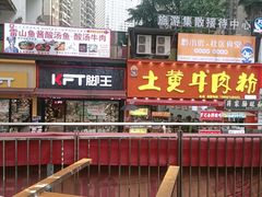 -雷山鱼酱酸汤鱼·酸汤牛肉(花果园T1区店)