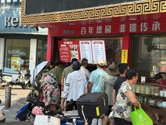 -百年德园(侯家塘店)