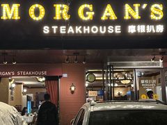 -摩根扒房(桐梓林店)