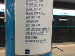 -潘家园(地铁站)