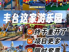 -丰台花园