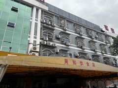 -周知饮食店(大朗店)