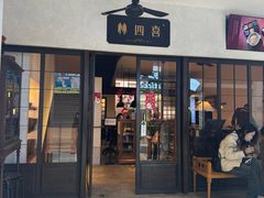 -林四喜·闽南传家菜(鼓浪屿店)