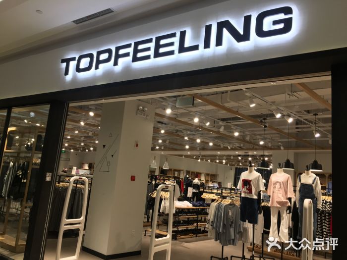 topfeeling(恒一广场店)图片