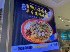 -灵芝妹子海鲜米线(凯德和平广场店)