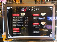 菜单-深水井老冰粉(观音桥阳光世纪购物中心)