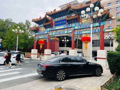 -北京贵宾楼饭店 红墙咖啡厅