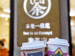 -茶是一枝花泡茶店