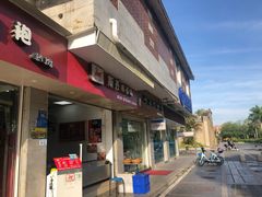 门面-斯丹姜母鸭·古法干香(涂门街总店)