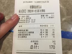 账单-有璟阁港式餐厅(金融街购物中心店)
