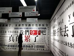 -深圳失恋博物馆再见前任(汇商名苑店)