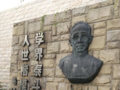 -上海蔡元培故居陈列馆