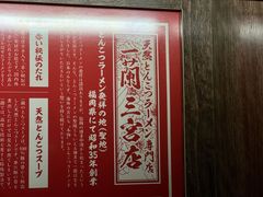 -一蘭(三宮店)