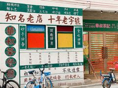 -華叔茶記