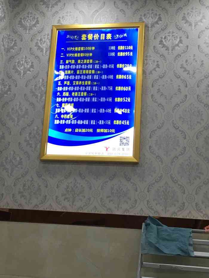 郑远元专业修脚房(辽源西路店)