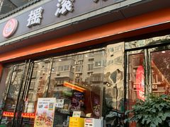 -状元虎.摇滚炒鸡.家常菜(义勇街店)