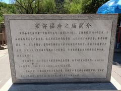 -须弥福寿之庙