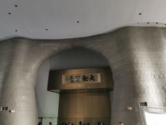 -证大喜玛拉雅中心