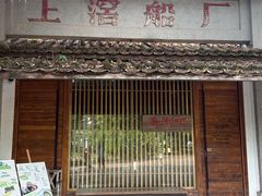 -喜洲吧·江畔老船厂·庭院餐厅(喜临院店)