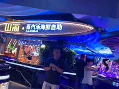 -山海•蒸汽活海鲜自助(皇庭广场店)