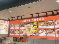 -十二道丰味·徐州土菜·烧烤(何山路店)