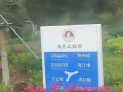 -泉州迎宾馆